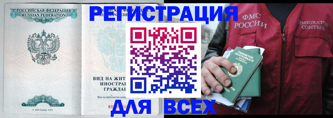 прописка штамп в Гудермесе